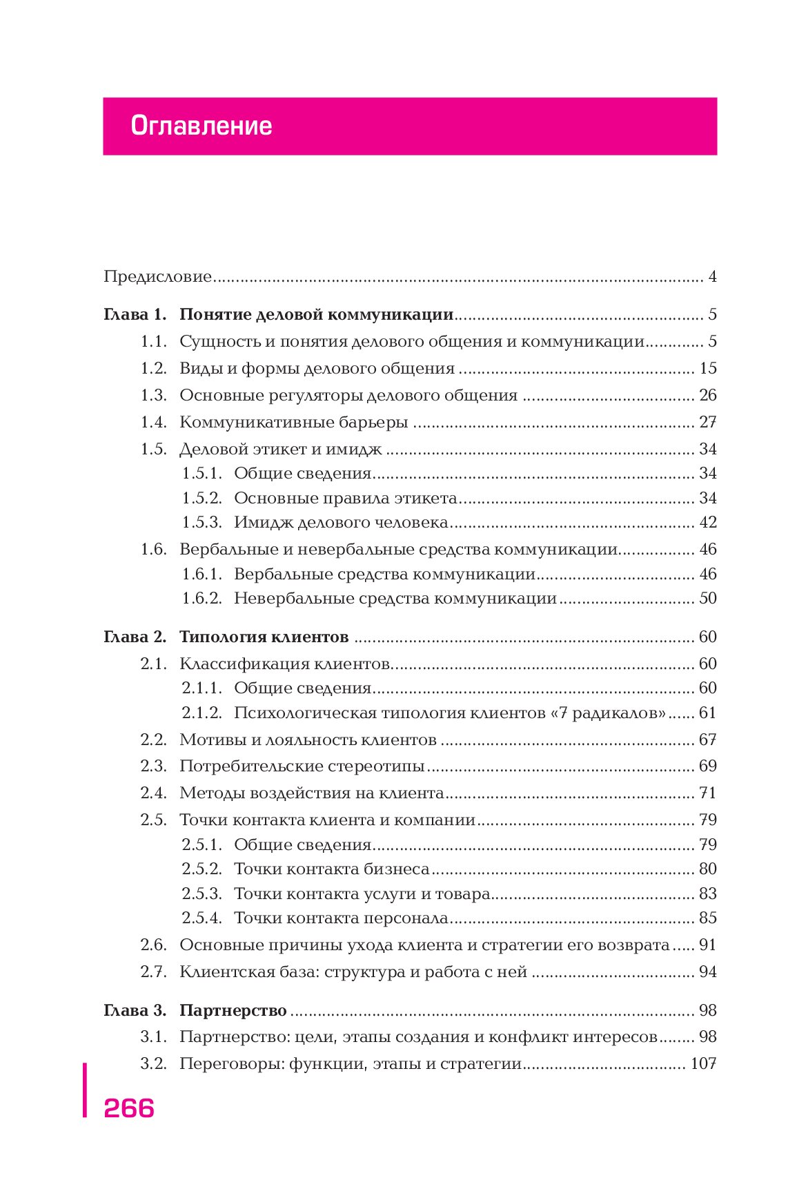 Soderzhane_delovye_komm_1.jpg